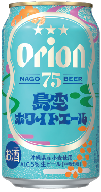75BEER島空ホワイトエール